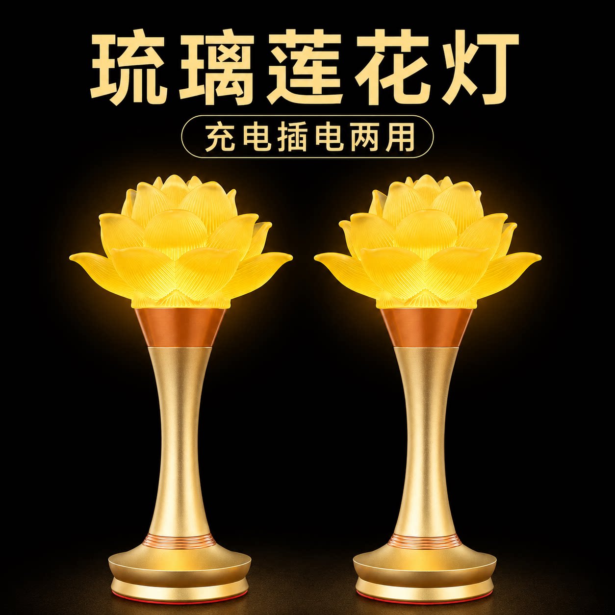 琉璃莲花可调LED长明灯图片