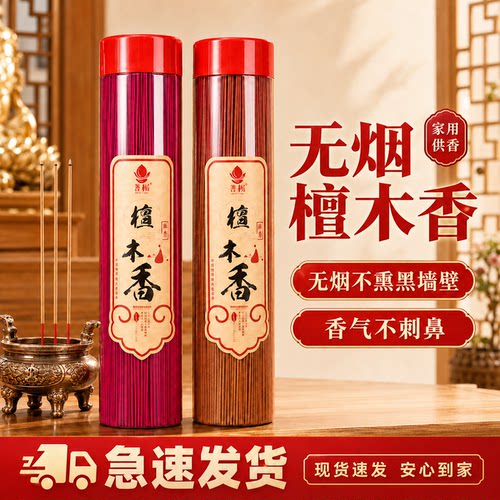 无烟檀香供佛家用观音财神