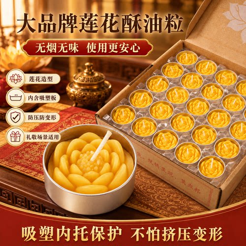 酥油灯100粒4小时供佛蜡烛莲花灯