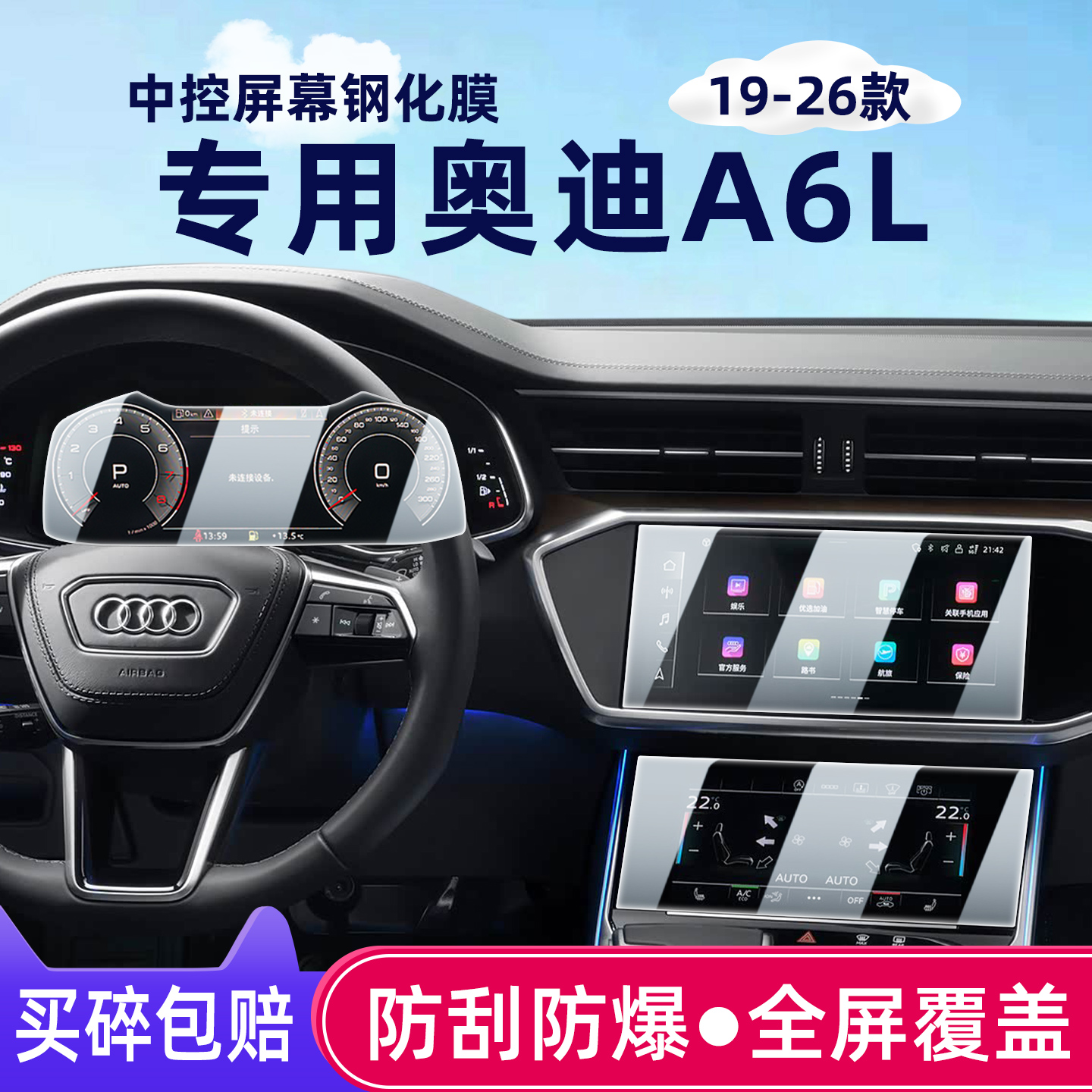 专用26款奥迪A6L中控导航仪表显示屏幕钢化膜A6内饰改装保护膜25