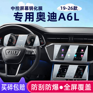 专用26款 保护膜25 奥迪A6L中控导航仪表显示屏幕钢化膜A6内饰改装