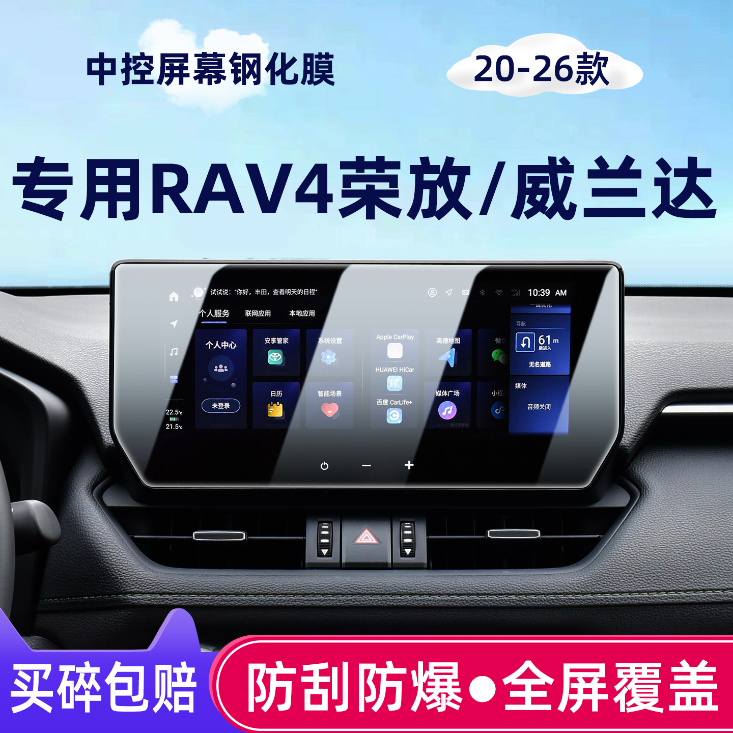 RAV4荣放屏幕钢化膜威兰达中控膜