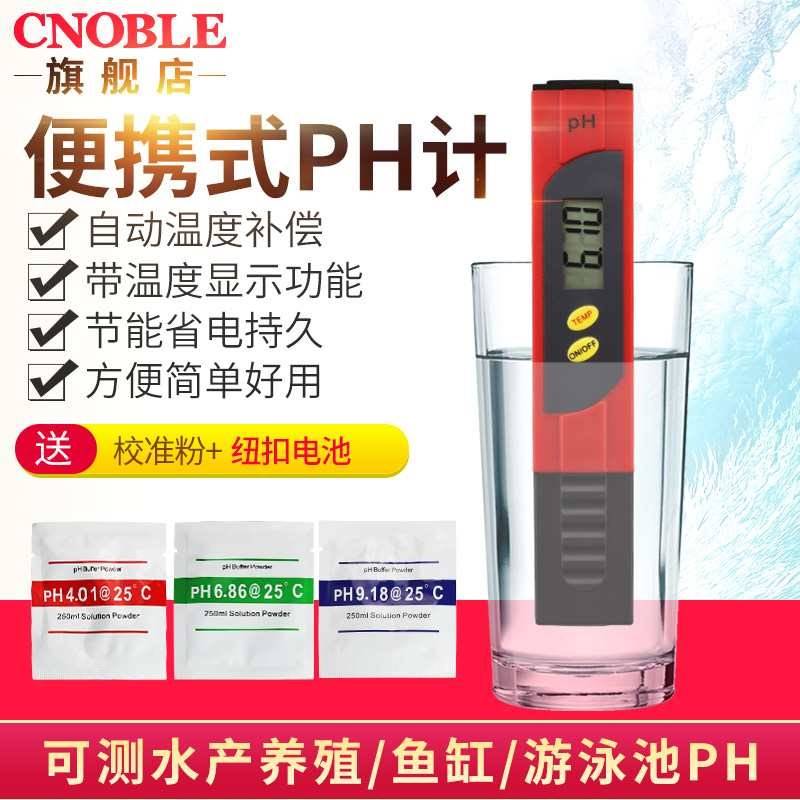 PH值检测计高精度笔式家用鱼缸水族馆水产品养殖水质酸碱度测试笔