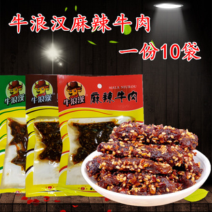 包邮牛浪汉麻辣牛肉干重庆特产60gX10袋量贩装四川零食小吃流浪汉