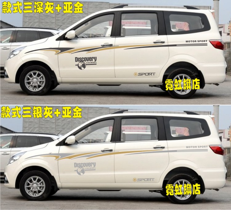 北汽威旺M30车贴拉花 M20车身腰线贴纸开端K50 福瑞达M50贴花彩条