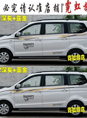 包邮五菱宏光车贴拉花专用宏光S车身腰线贴纸扬光之光贴花彩条贴