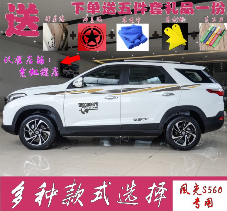 东风风光拉花贴纸彩条包邮