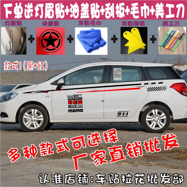 雪弗兰拉花乐风贴纸改装彩条