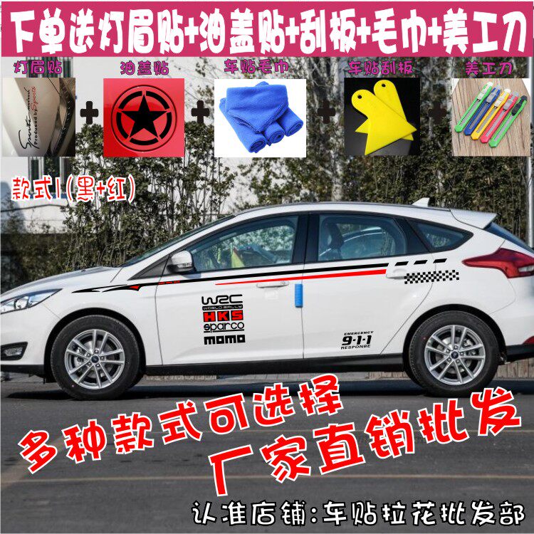 福特拉花贴纸改装彩条