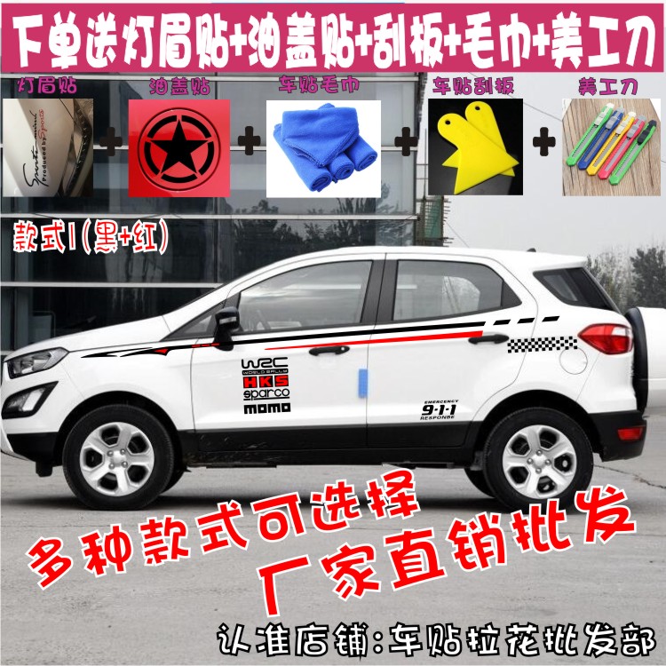 福特拉花翼博贴纸改装彩条
