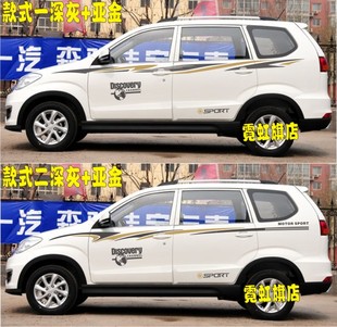 一汽森雅S80车贴拉花M80众泰5008车身腰线贴纸宏光S改装 贴花彩条