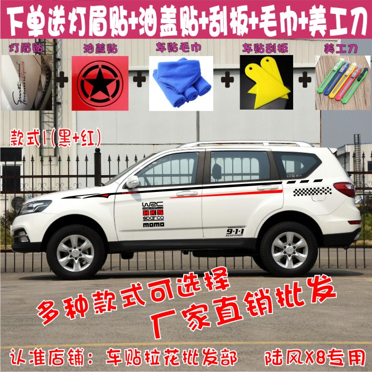 陆风拉花贴纸改装彩条