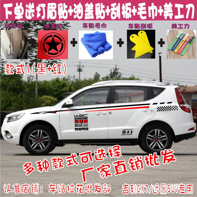 拉花贴纸博越彩条拉花