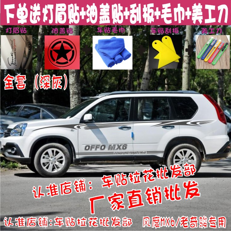 风度风拉花贴纸改装彩条