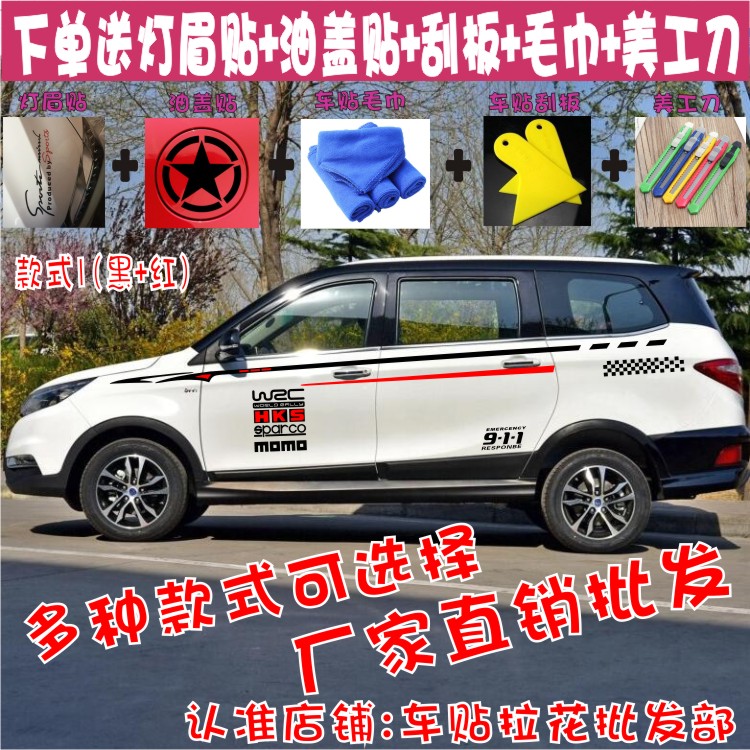 福田伽途GT车贴拉花专用伽途GT车身腰线贴纸ix5贴花彩条ix7装饰画