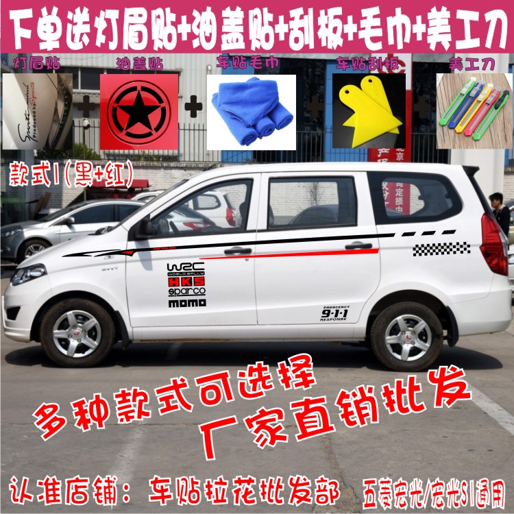 五菱宏光车贴拉花专用宏光S1车身腰线贴纸改装全车贴花彩条装饰画