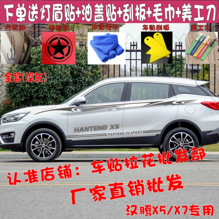 汉腾拉花贴纸改装侧裙彩条