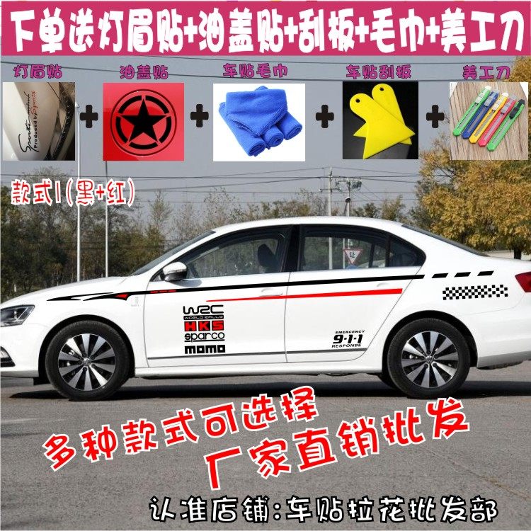 大众拉花贴纸改装迈腾彩条