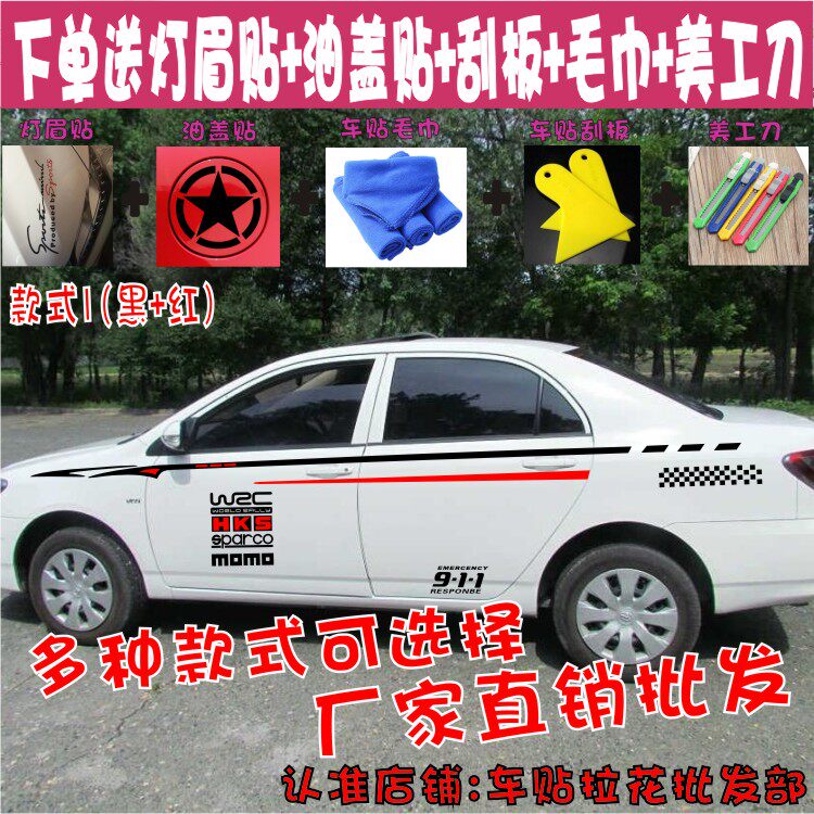 丰田花冠EX车贴拉花专用花冠车身腰线贴纸海马m3睿骋逸动贴花彩条