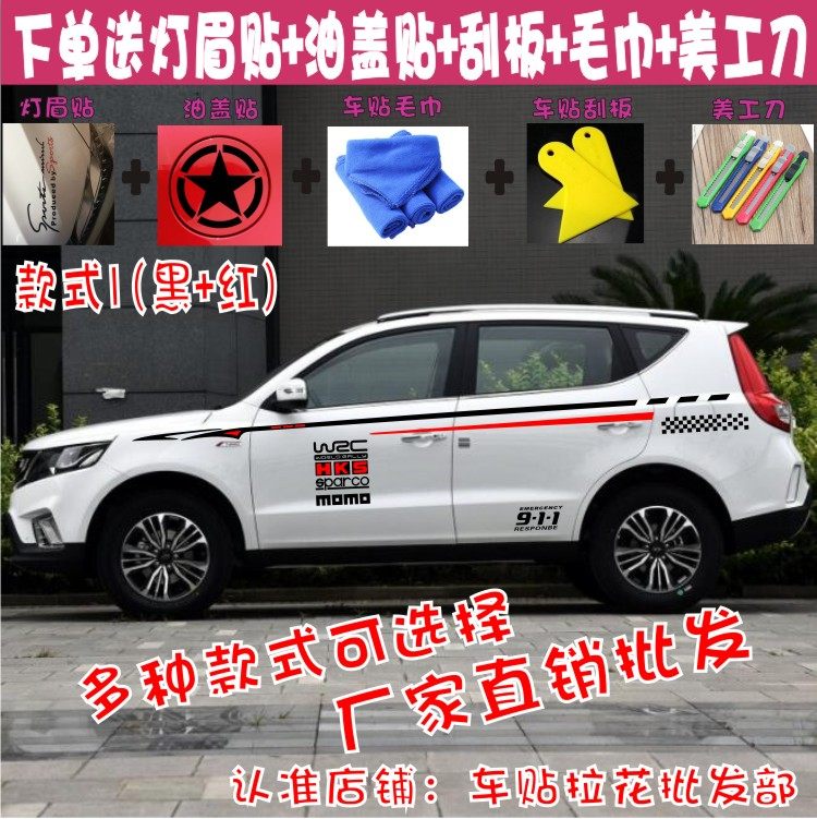 吉利拉花改装博越贴纸彩条