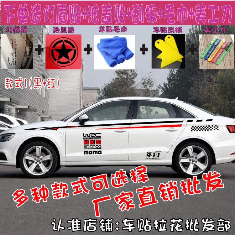 奥迪拉花贴纸改装彩条