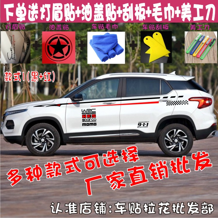 宝骏拉花贴纸改装彩条