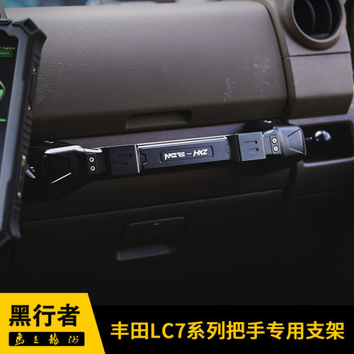 黑行者把手支架越野改装