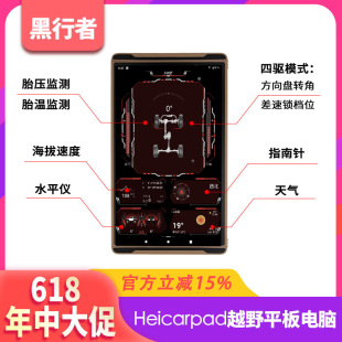 黑行者三防2代pad越野平板电脑Heicarpad2导航摩托车越野车改装
