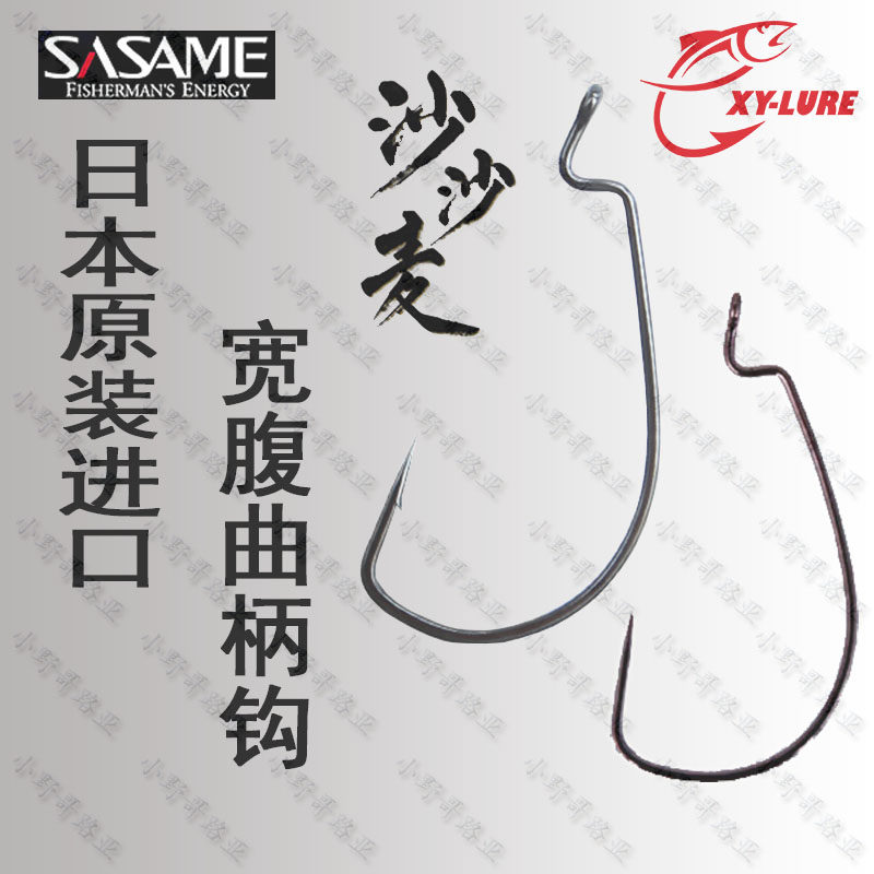 日本进口沙沙麦SASAME曲柄钩宽腹倒钓路亚鱼钩软饵软虫锋利渔具|msdalam kategori luar/Mountaineer/Camping/Aksesori perjalanan, peralatan memancing, cangkuk - dari Buy2taobao.com untuk memberikan perkhidmatan ejen Taobao profesional membeli