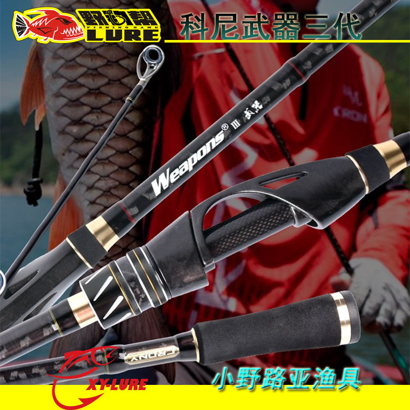CRONY科尼新款武器三代枪直柄超轻碳素远抛投翘嘴鳜鱼泛用路亚竿|msdalam kategori luar/Mountaineer/Camping/Aksesori perjalanan, peralatan memancing, pancing - dari Buy2taobao.com untuk memberikan perkhidmatan ejen Taobao profesional membeli