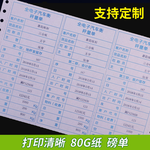 地磅称量三联针式打印纸称重单
