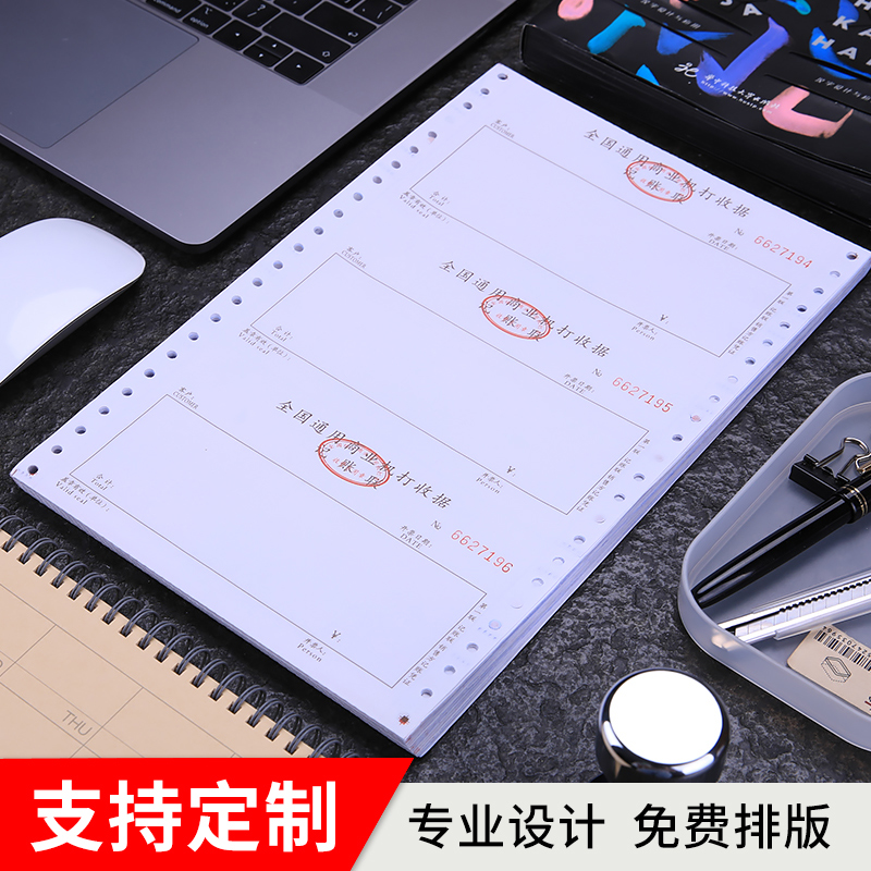 机打票全国商业二联三联收据单联保修票连打印纸定制票据无碳复写