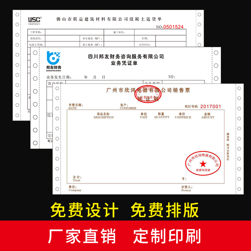 定制印刷打印纸无碳复写纸复印本机打联单针式打孔单票据收据定做