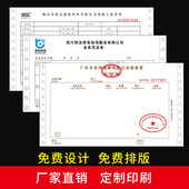 定制印刷打印纸无碳复写纸复印本机打联单针式 打孔单票据收据定做