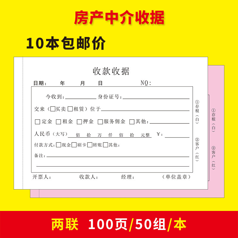 房产中介办公用品收款收据两联付款单钥匙收据定制二联订做欠款条