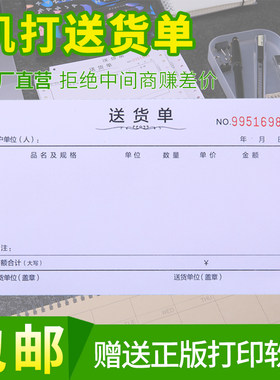 二联机打送货单批发领料单复写纸