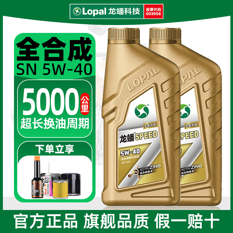 龙蟠正品全合成机油5W40
