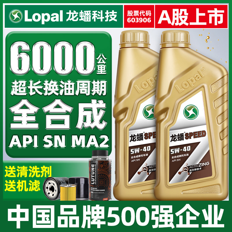 龙蟠全合成摩托车机油四冲程