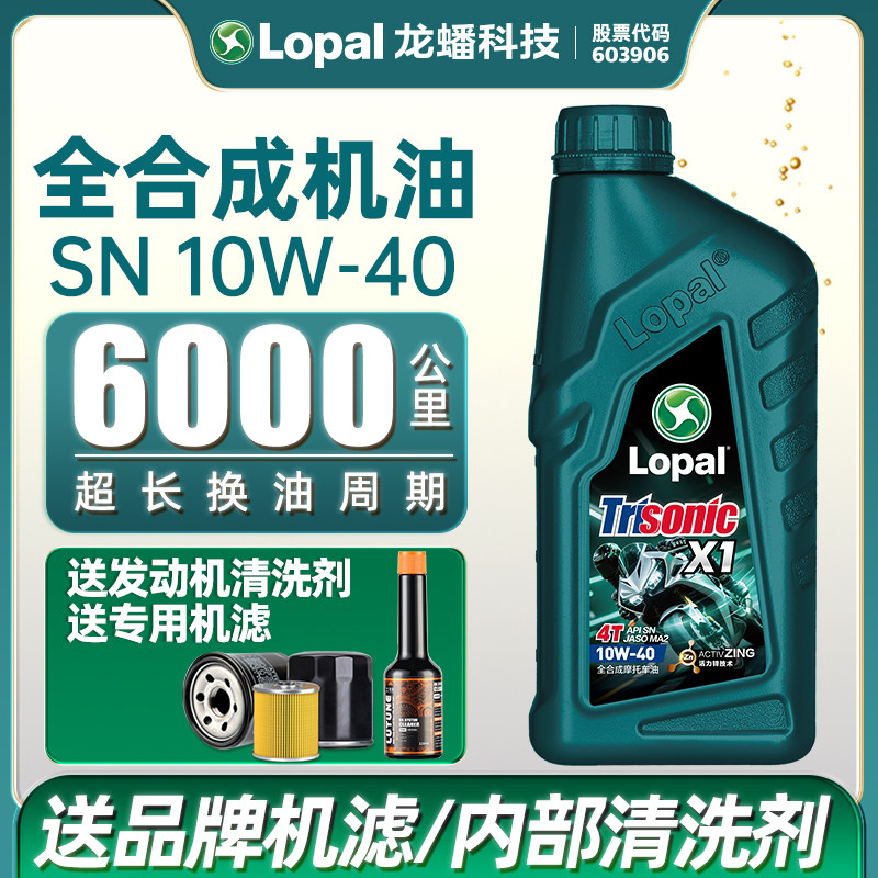 龙蟠摩托车机油10W40全合成高端款超速龙川崎本田贝纳利钱江赛600