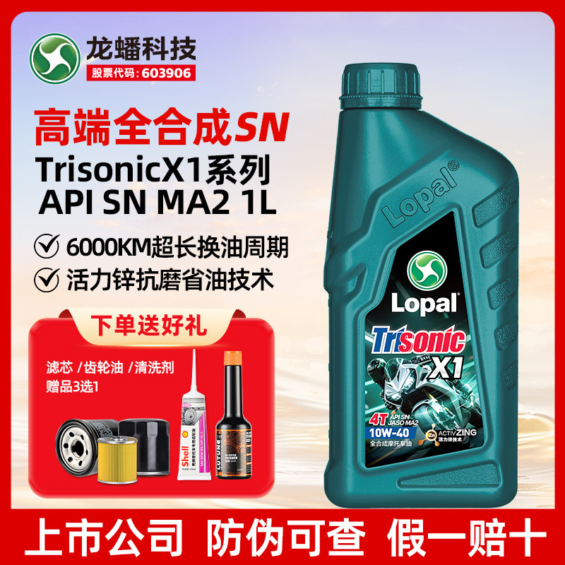 龙蟠摩托车机油10W40全合成高端款超速龙川崎本田贝纳利钱江赛600