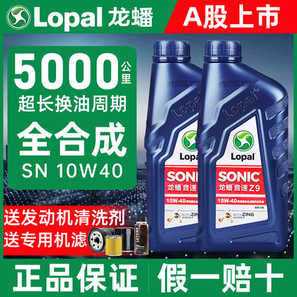 龙蟠摩托车机油全合成10W40正品踏板车铃木雅马哈125机油四季通用