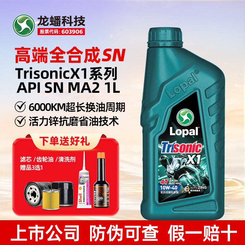 龙蟠摩托车机油10W40全合成高端款超速龙川崎本田贝纳利钱江赛600