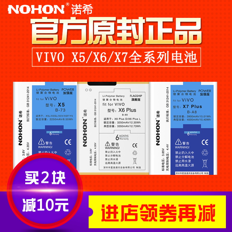 諾希vivo x6電池x6a手機x6L內置6d全新x7電板x5安全大容量x7p電池