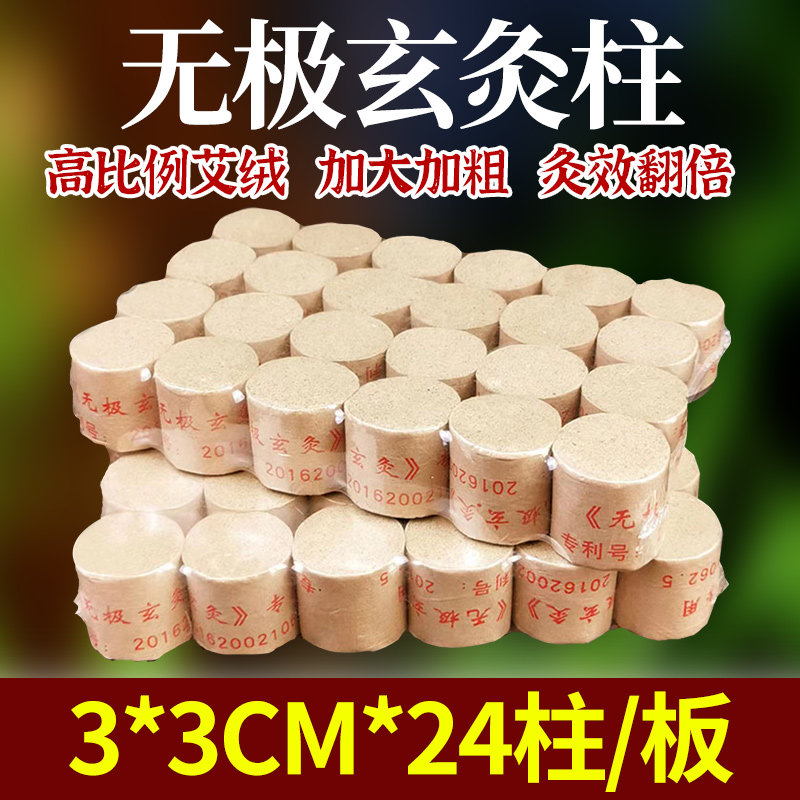 无极玄灸柱3厘米艾草陈年大艾柱加粗特大号熏蒸仪无极悬灸罐专用