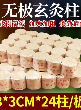 无极玄灸柱3厘米艾草陈年大艾柱加粗特大号熏蒸仪无极悬灸罐专用