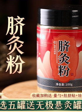 脐灸粉小儿推拿艾灸督脉粉脐疗罐工具面碗调理脾胃儿童神阙穴肚脐