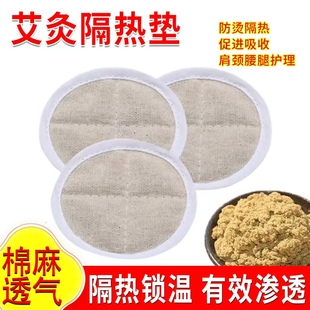 艾灸隔热垫艾绒垫艾草包防烫纯棉圆形家用艾灸盒随身灸隔热防烫片