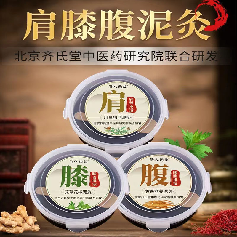 泥灸膏草本热灸热敷艾灸随身灸家用去湿气宫寒暖宫肩颈美容院养生