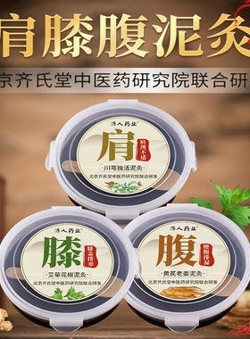 泥灸膏草本热灸热敷艾灸随身灸家用去湿气宫寒暖宫肩颈美容院养生