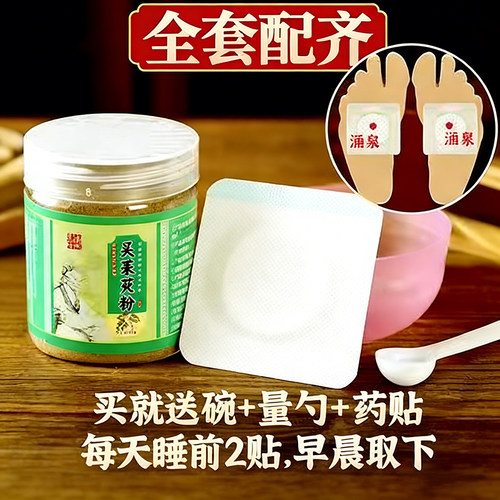 吴茱萸粉涌泉穴贴50贴引火下行